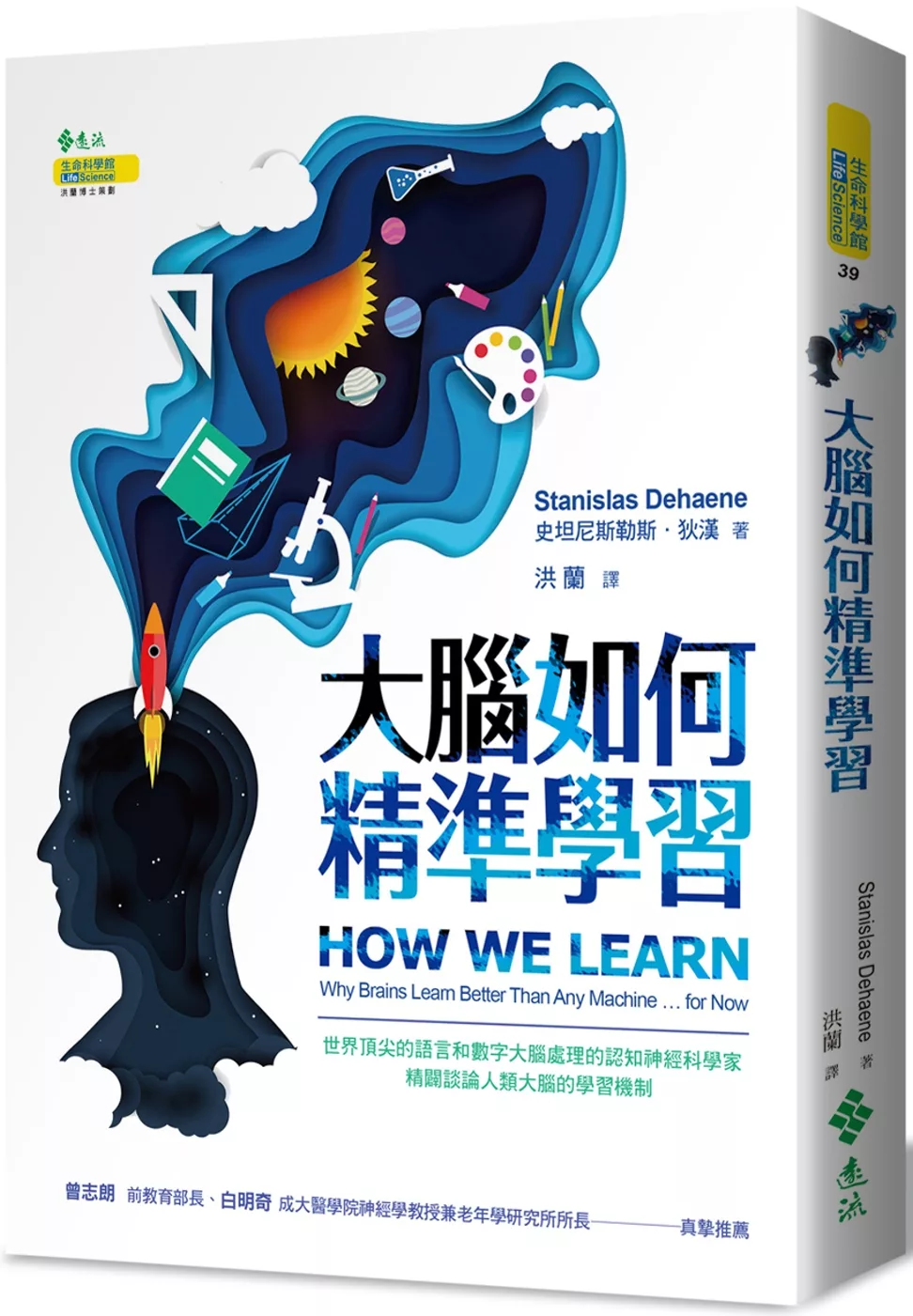 博客來 大腦如何精準學習