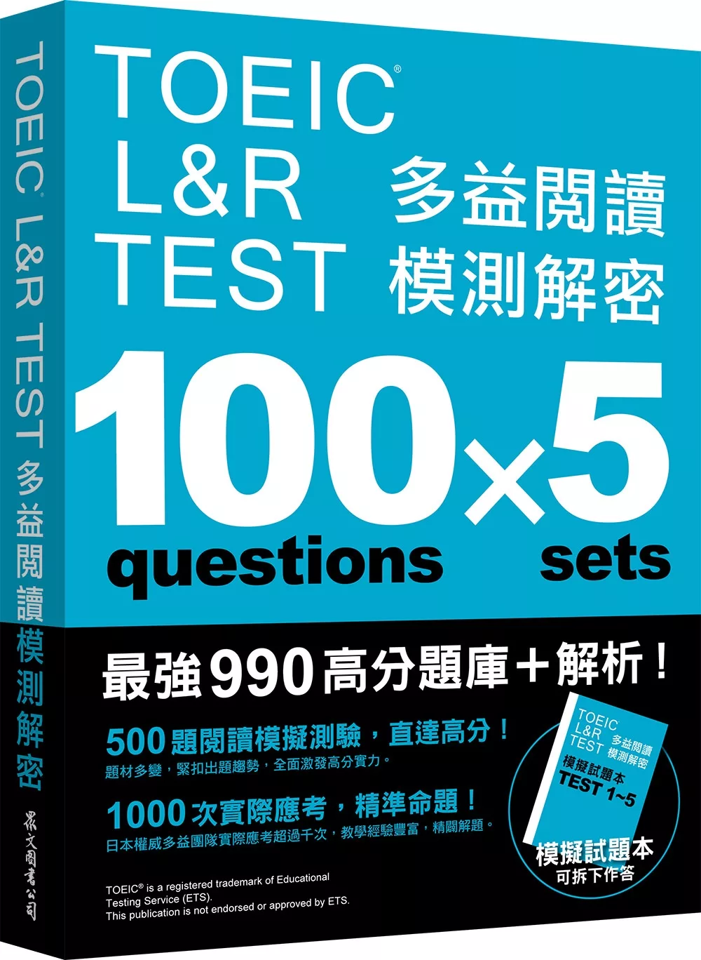 TOEIC L＆R TEST 多益閱讀模測解密