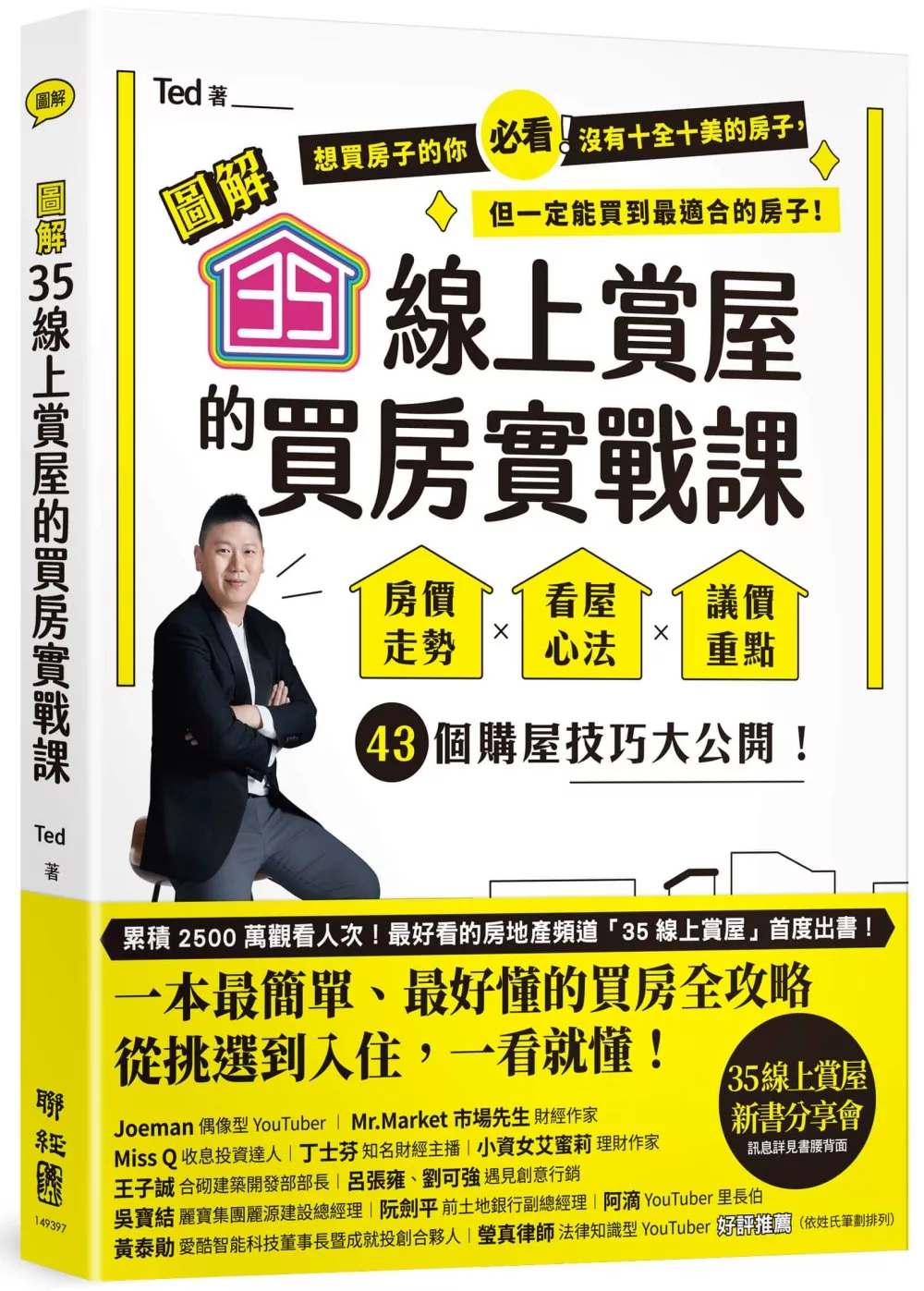 博客來 圖解 35線上賞屋的買房實戰課 房價走勢 看屋心法 議價重點 43個購屋技巧大公開