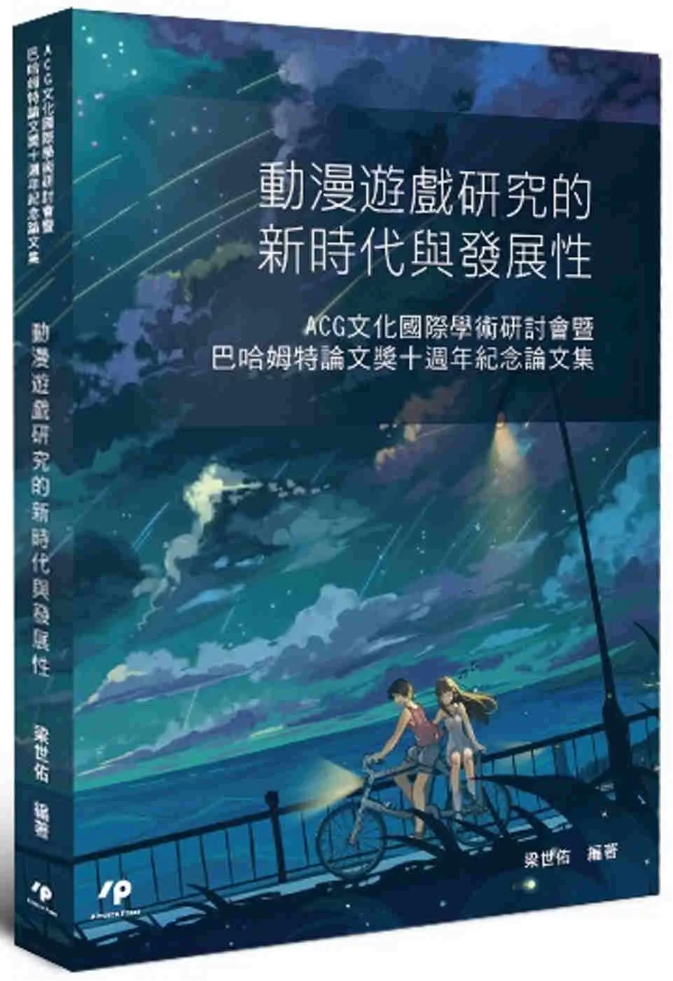 動漫遊戲研究的新時代與發展性