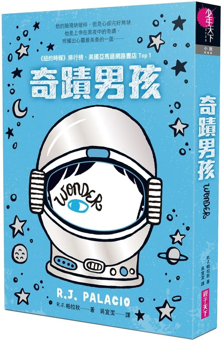 奇蹟男孩 書封