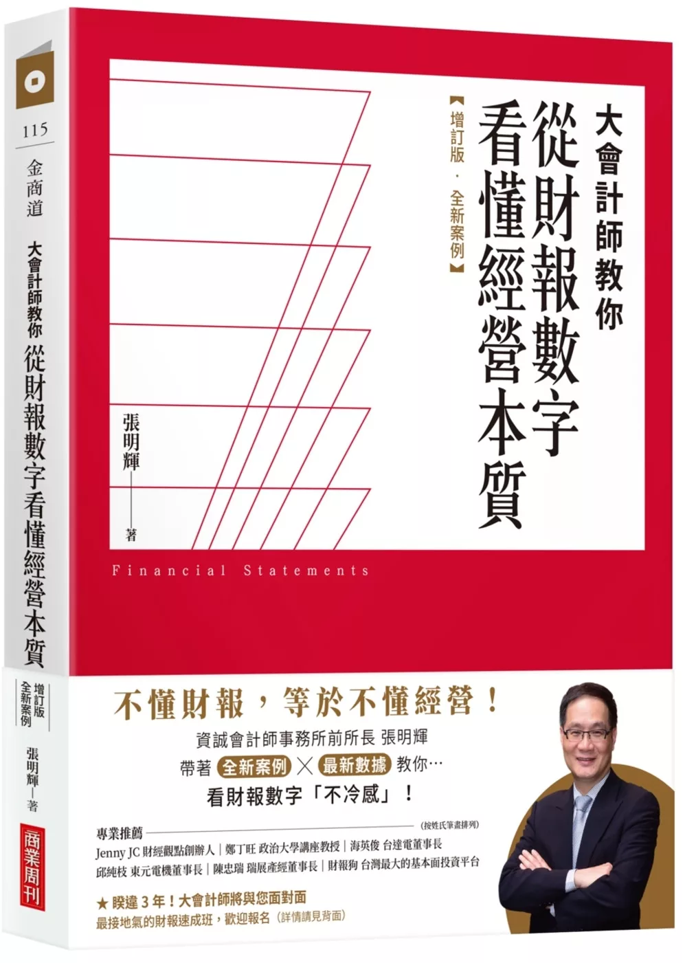新手入門】股票基本面分析怎麼看？非財經背景看懂3大財務報表的方法大公開| 平凡暄誓| 美股投資
