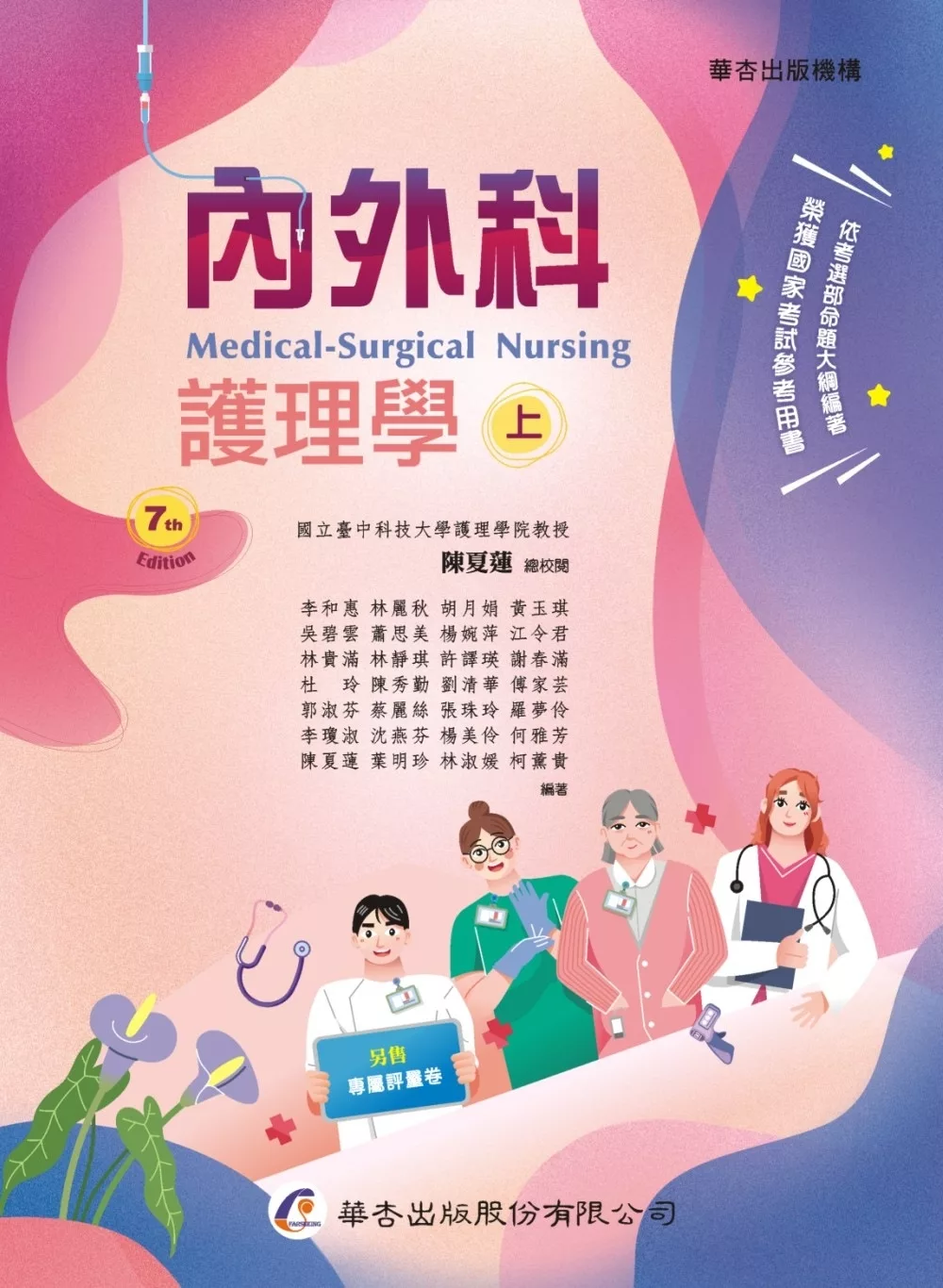 內外科護理學. 上