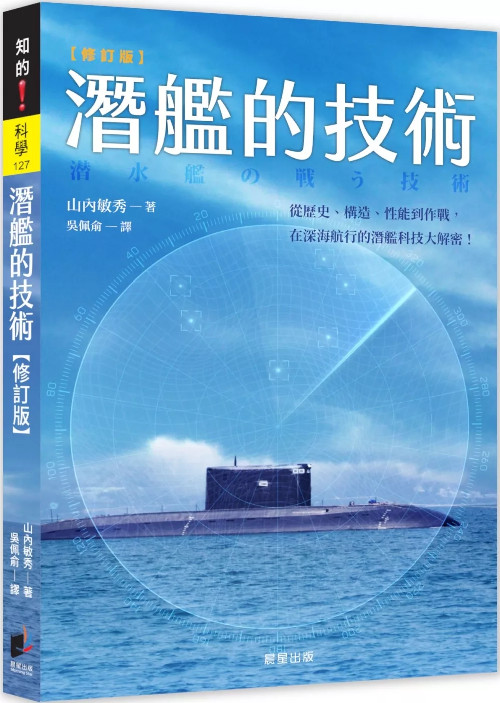 [提問] 柴油動力艦要上來換氣嗎