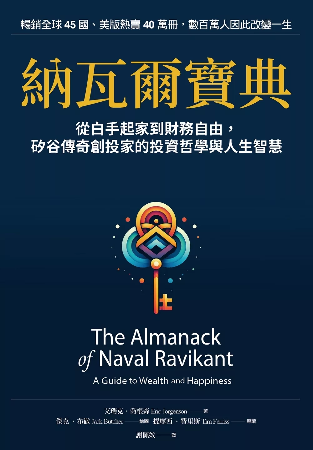 納瓦爾寶典 書籍封面