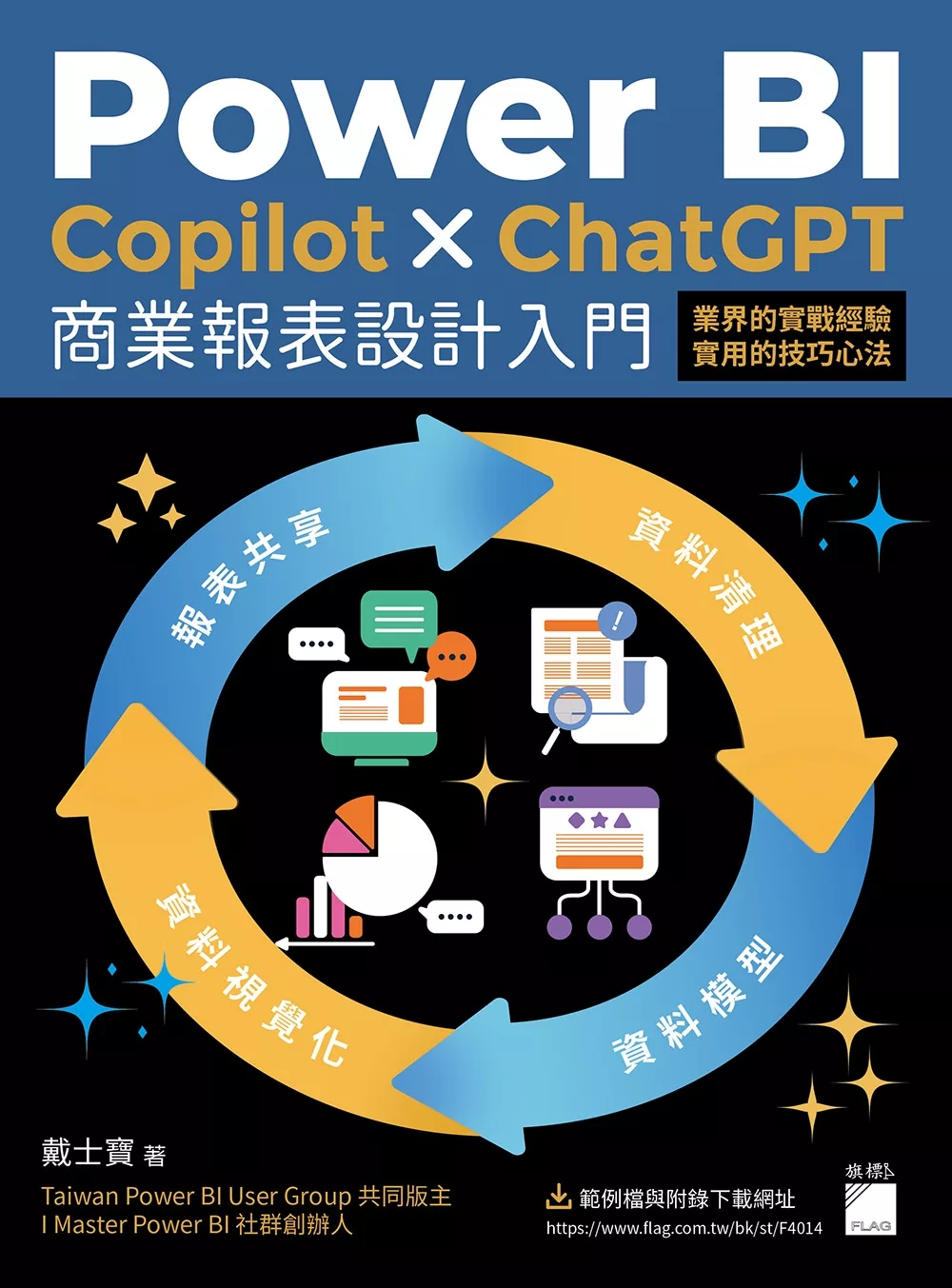 Power BI Copilot x ChatGPT 商業報表設計入門