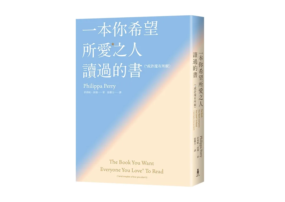 一本你希望所愛之人讀過的書（或許還有所厭）