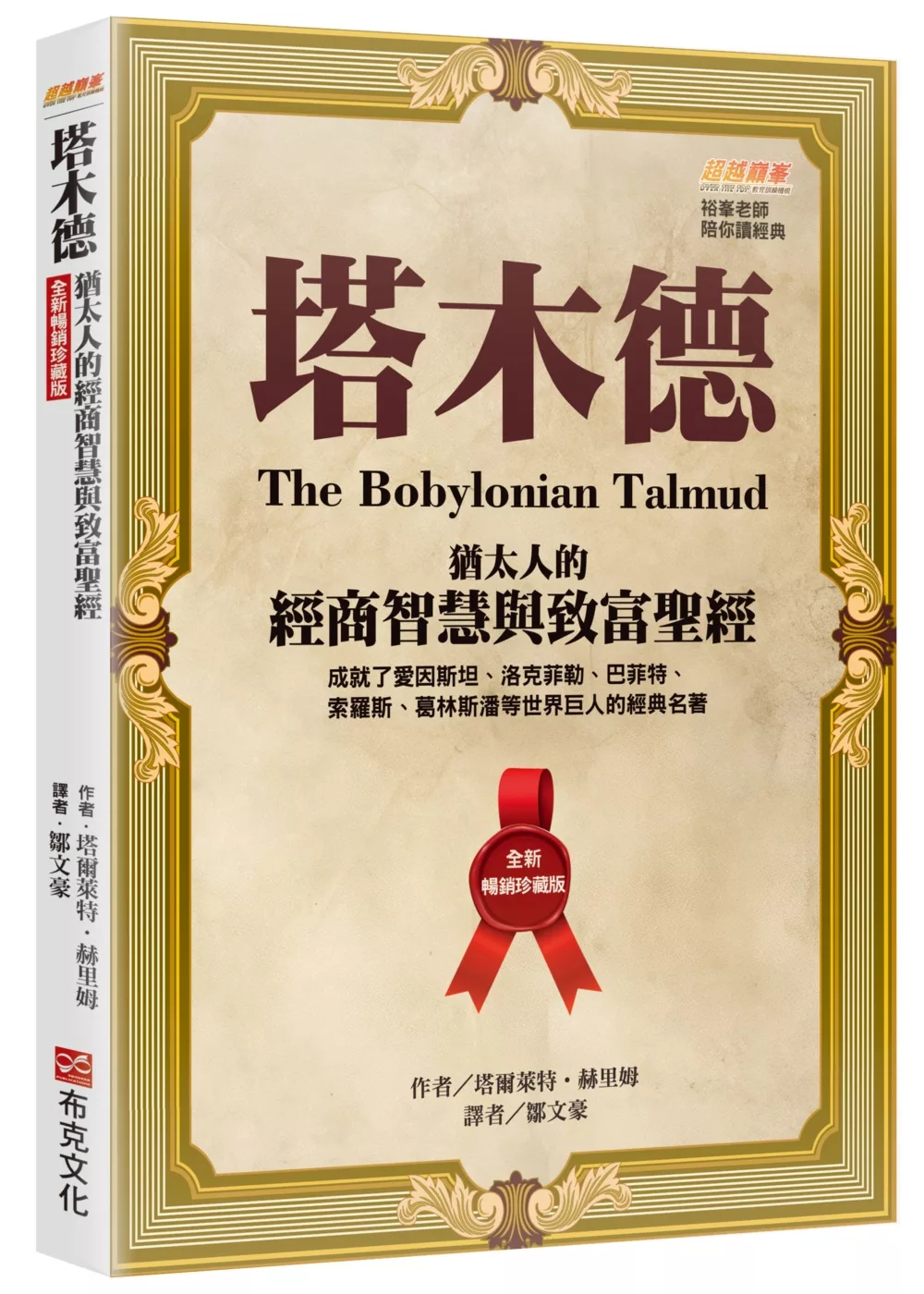 塔木德 書籍封面