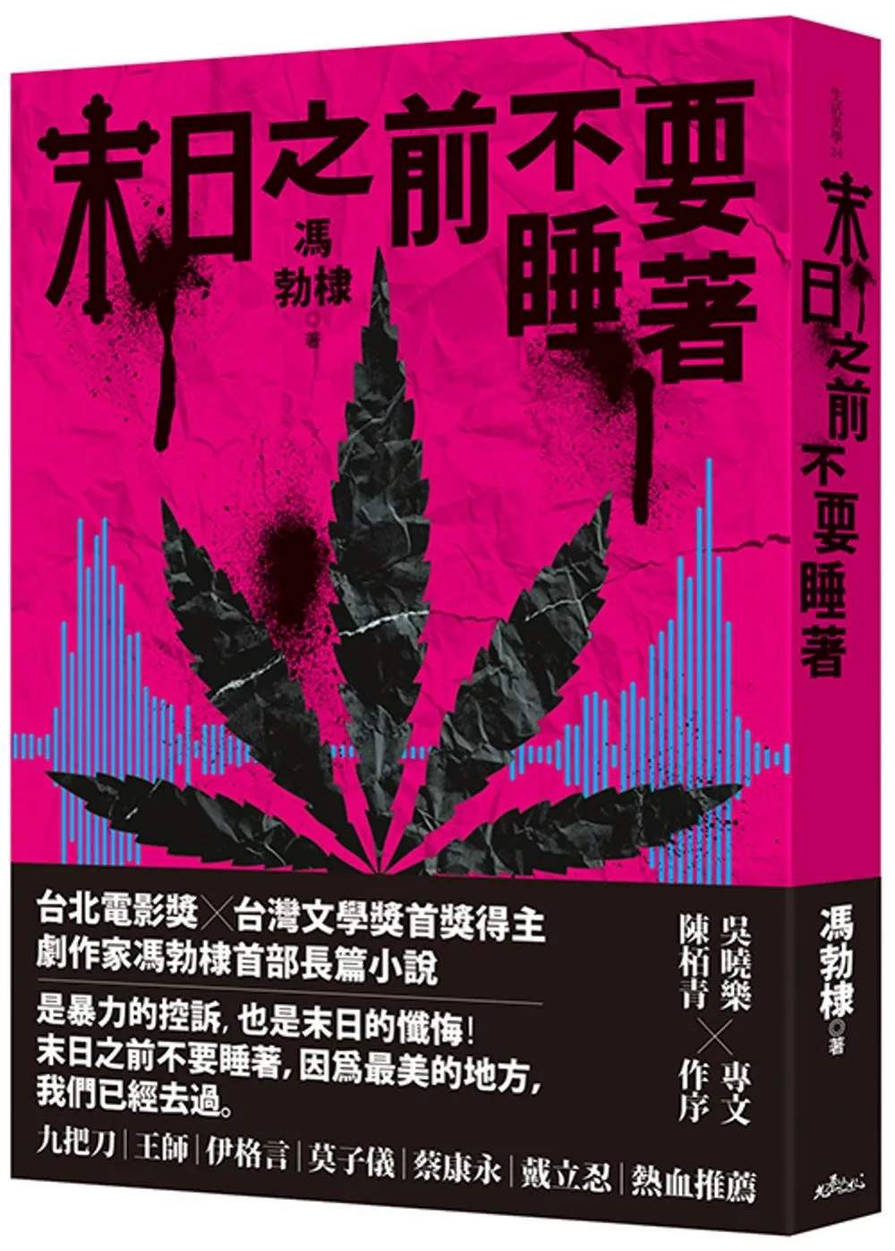 Mo ri zhi qian bu yao shui zhao