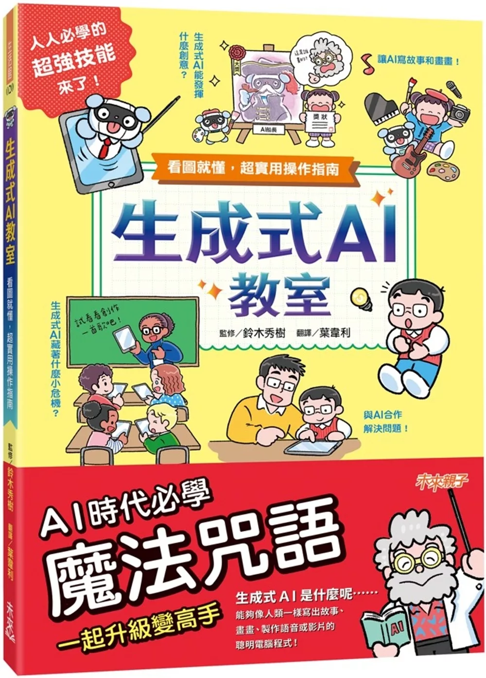生成式AI教室：看圖就懂，超實用操作指南