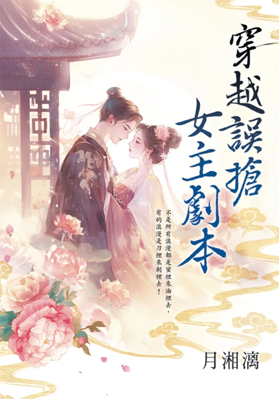 Chuan yue wu qiang nü zhu ju ben