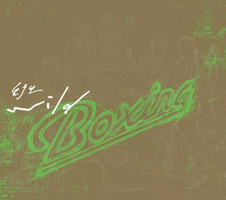 Boxing / 野生BOXING