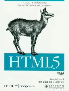HTML5揭秘