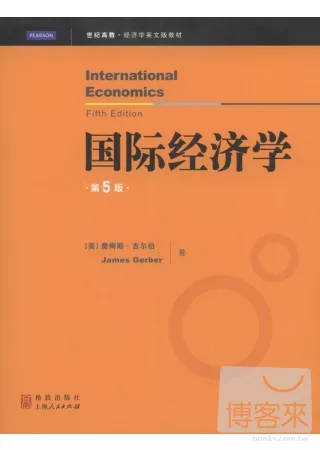 國際經濟學(第五版)‧英文