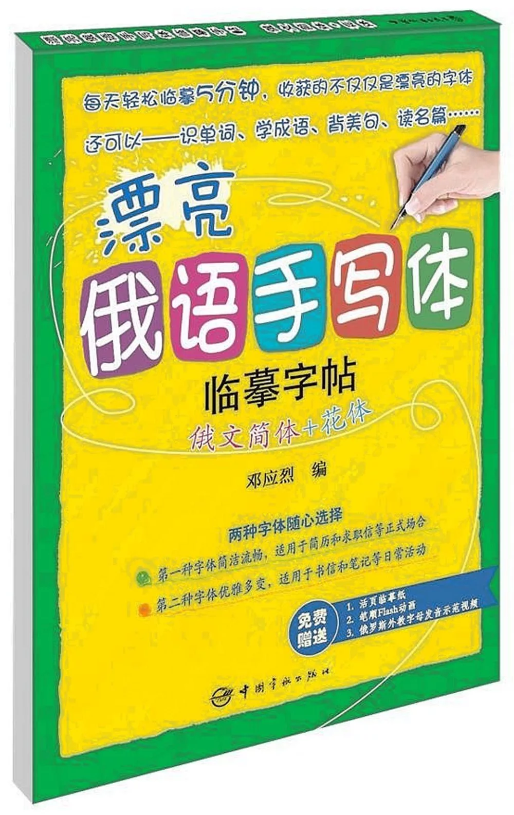博客來 漂亮俄語手寫體臨摹字帖 俄文簡體 花體