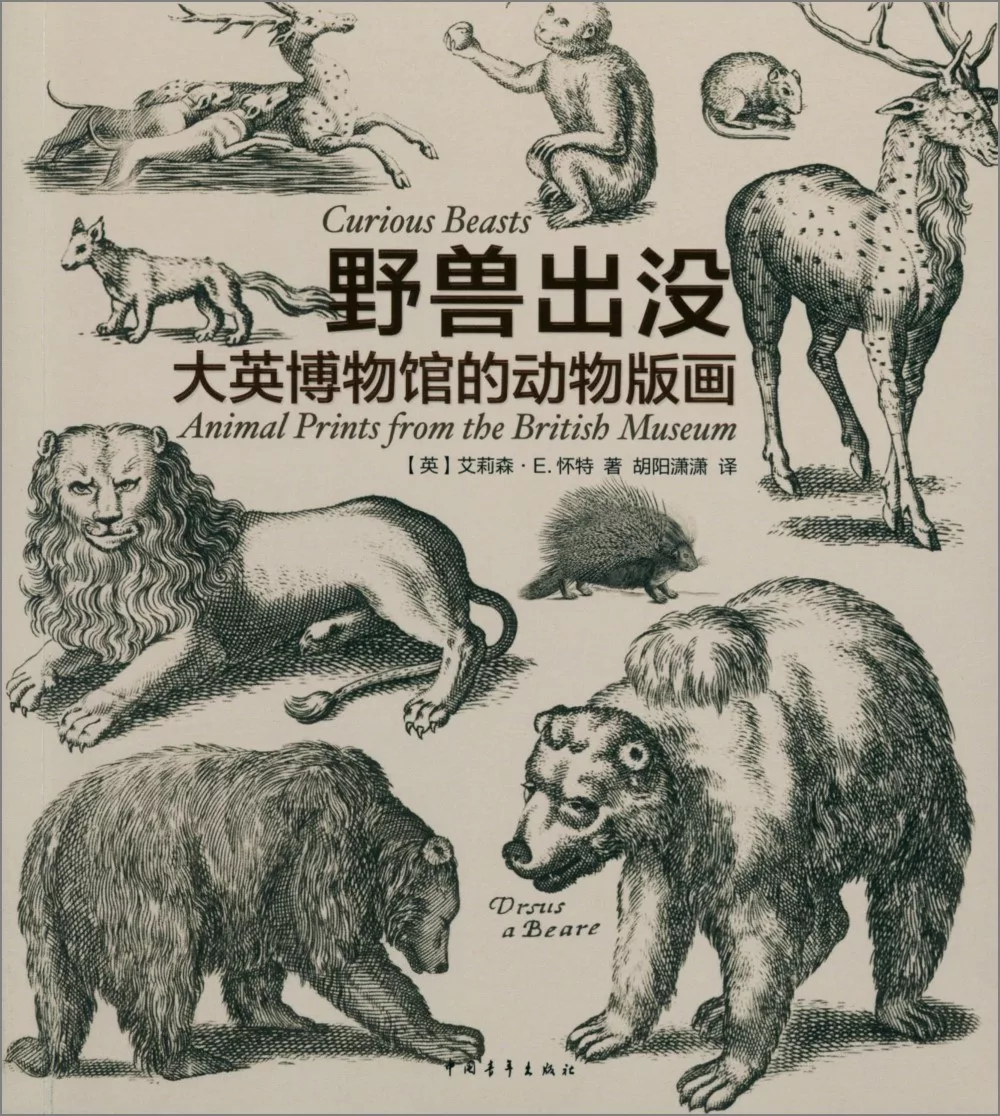 野獸出沒：大英博物館的動物版畫