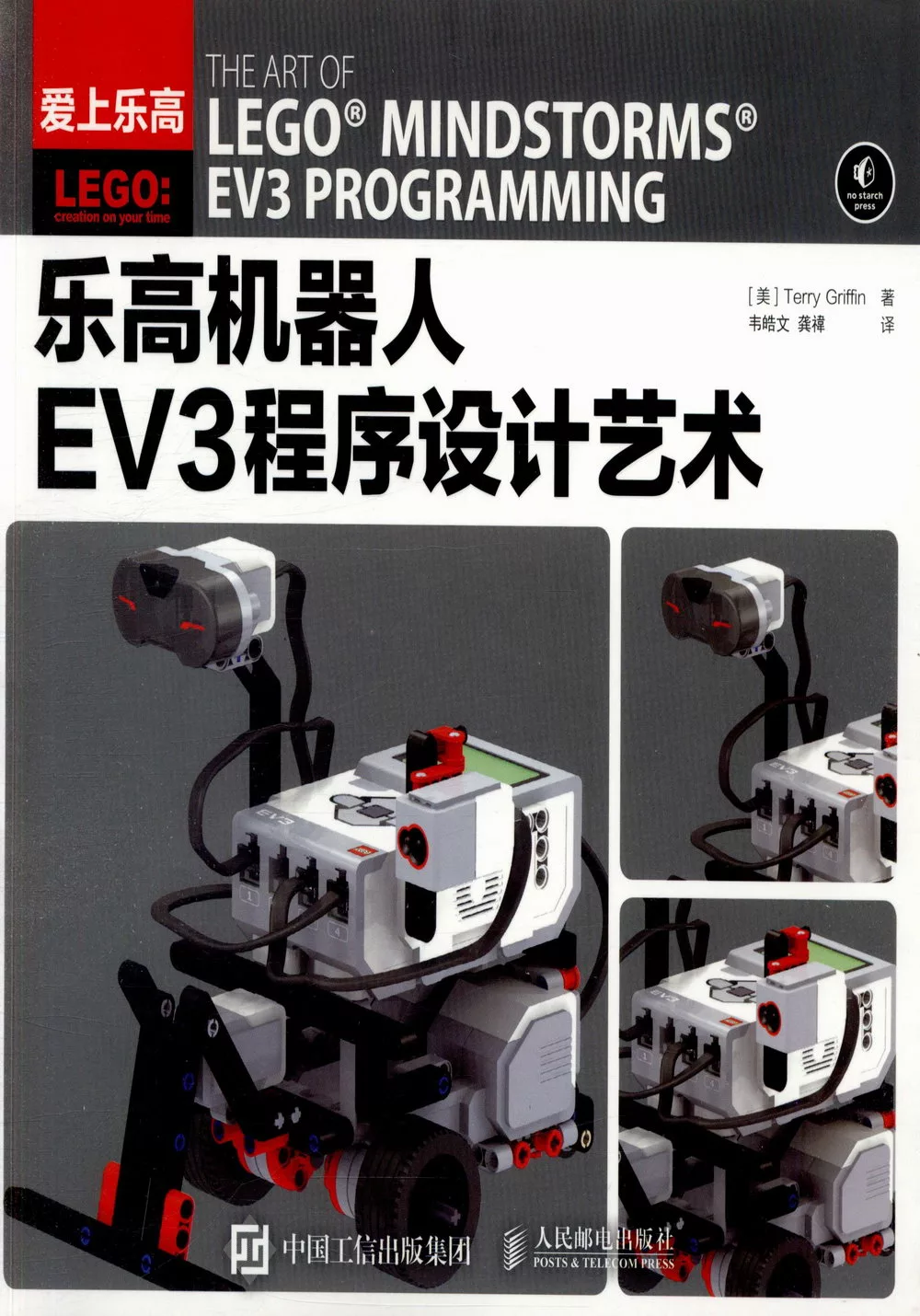 樂高機器人EV3程序設計藝術