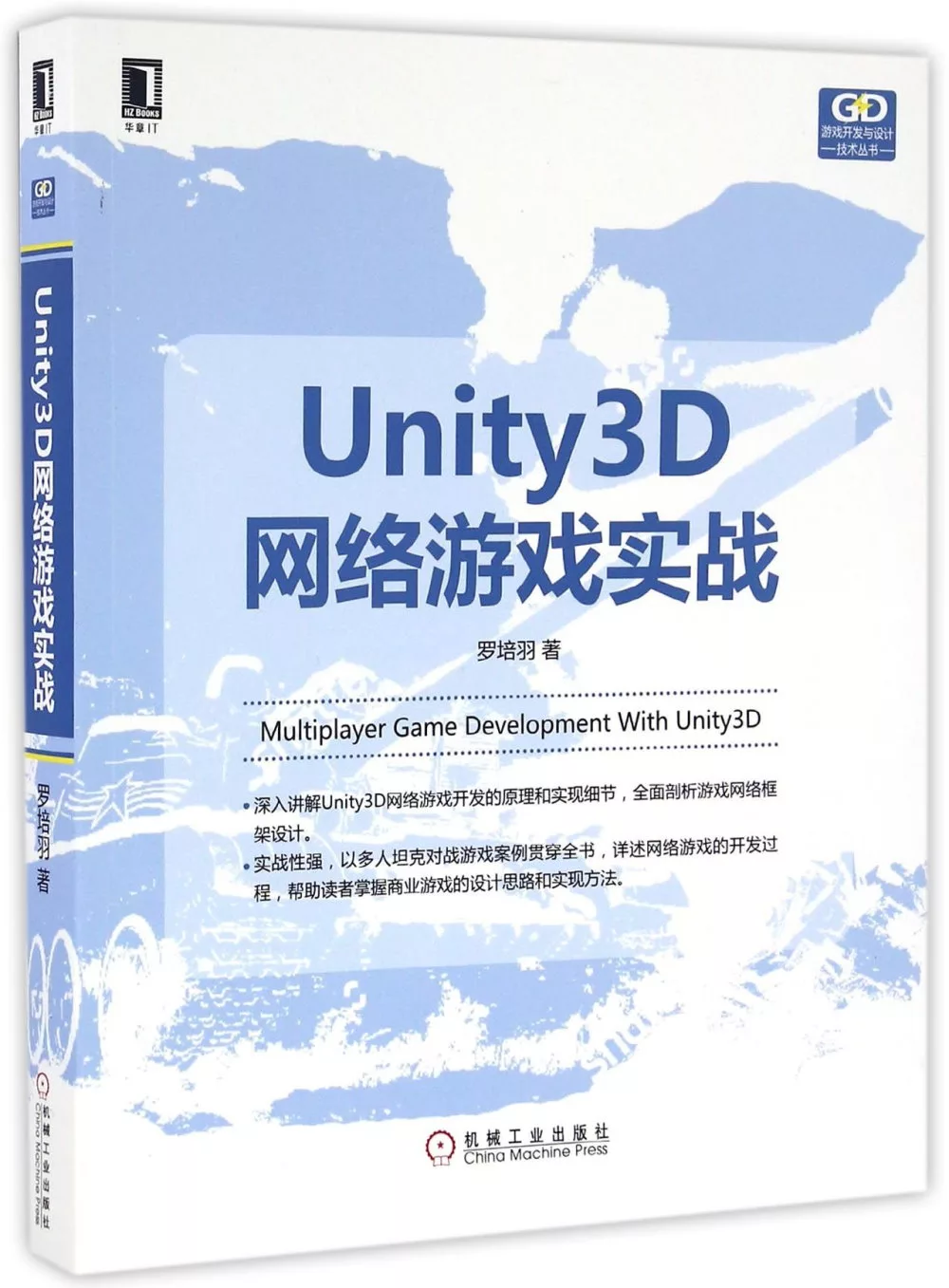 Unity 3D網絡游戲實戰