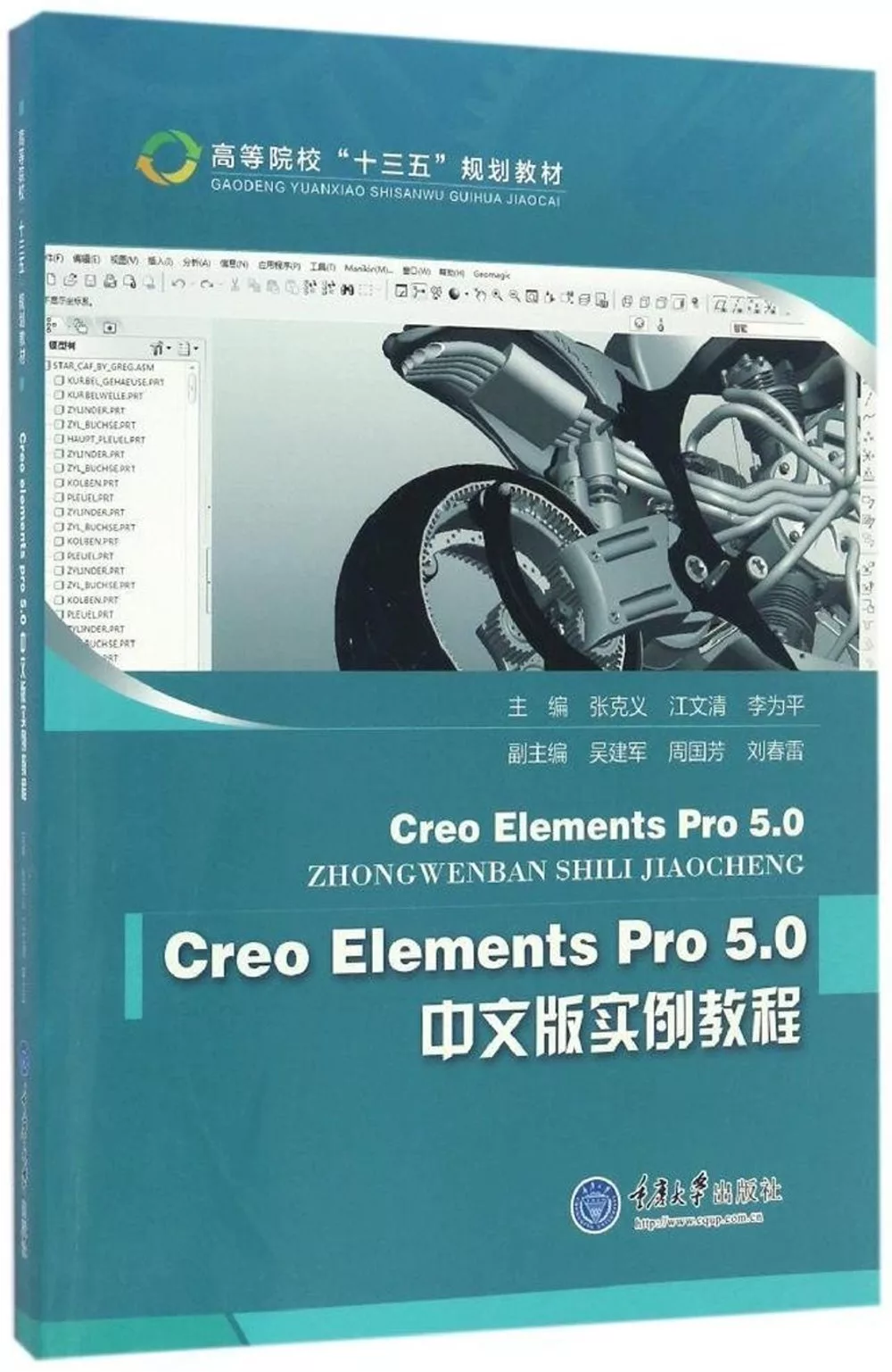 creo elements pro 5.0