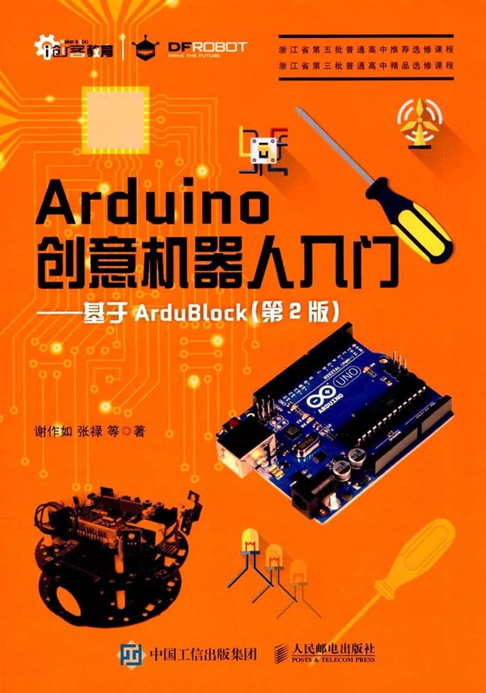 博客來 Arduino創意機器人入門 基於ardublock 第2版
