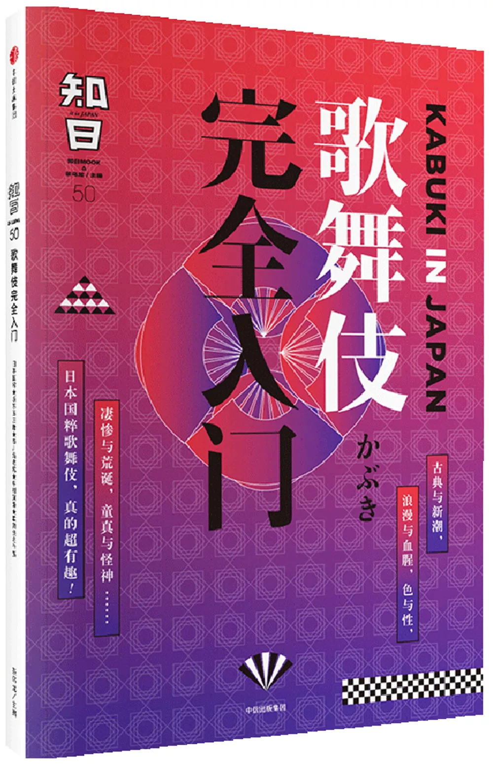 知日：歌舞伎完全入門