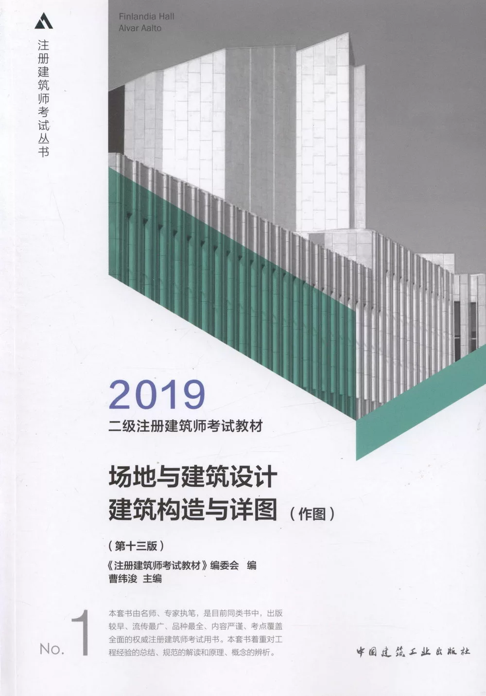 博客來 19二級註冊建築師考試教材 場地與建築設計建築構造與詳圖 作圖 第十三版