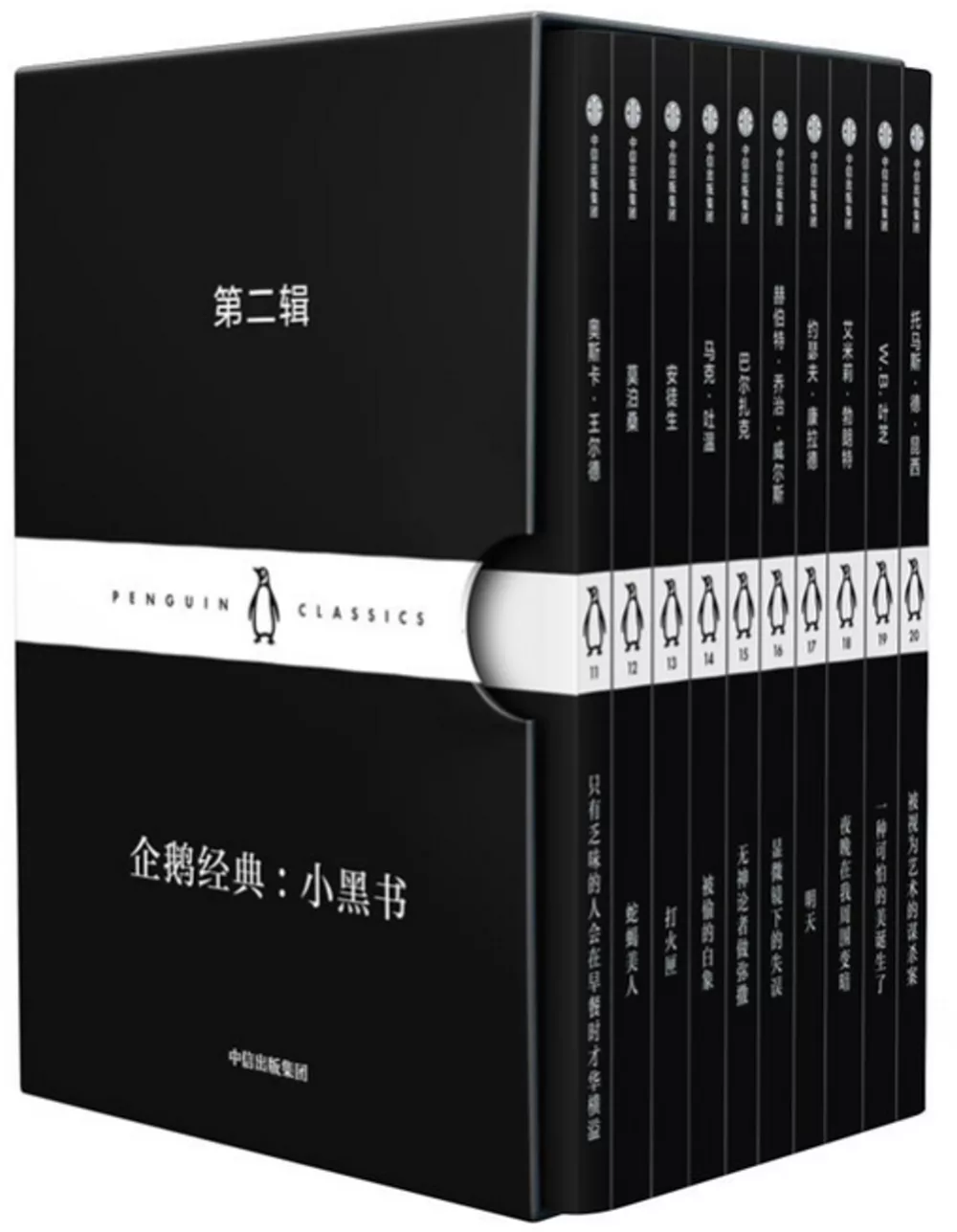 企鵝經典：小黑書.第二輯（全十冊）