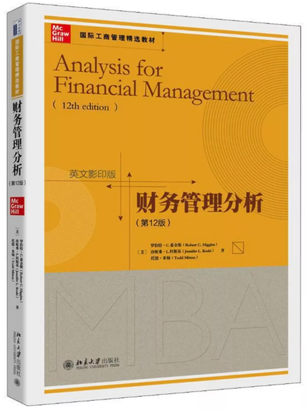 財務管理分析(第12版)