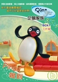 PINGU企鵝家族 BOX-1 Pingu報到 3DVD