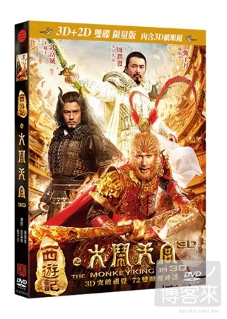 西遊記之大鬧天宮 2DVD