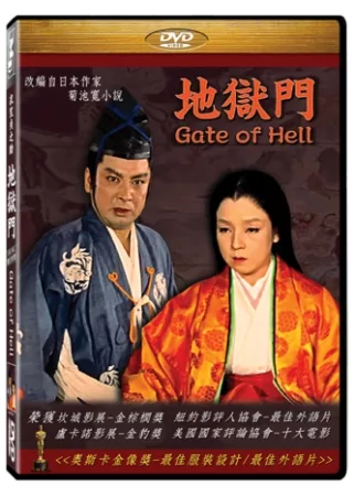 地獄門 DVD