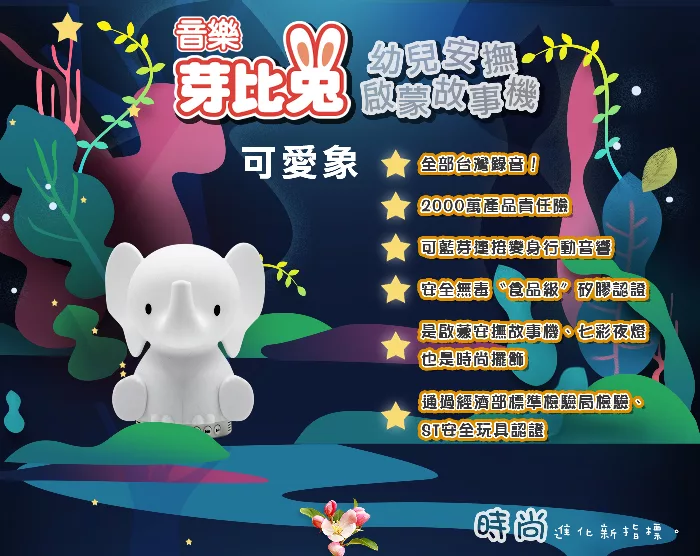 博客來 藍芽音樂芽比兔幼兒安撫啟蒙故事機 可愛象