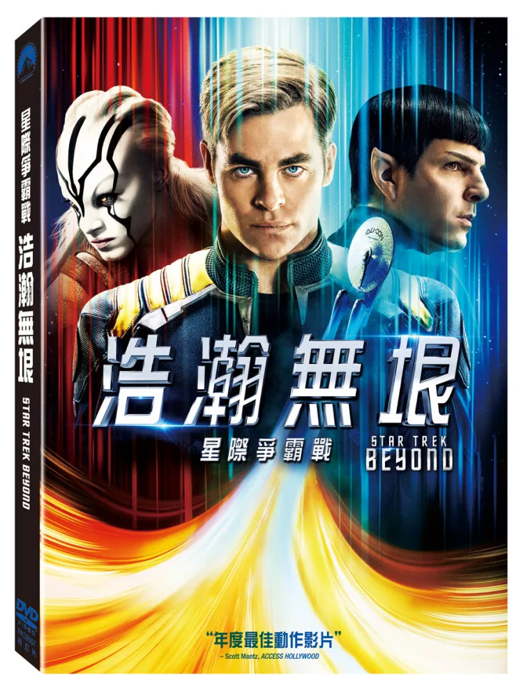 星際爭霸戰：浩瀚無垠 (DVD)