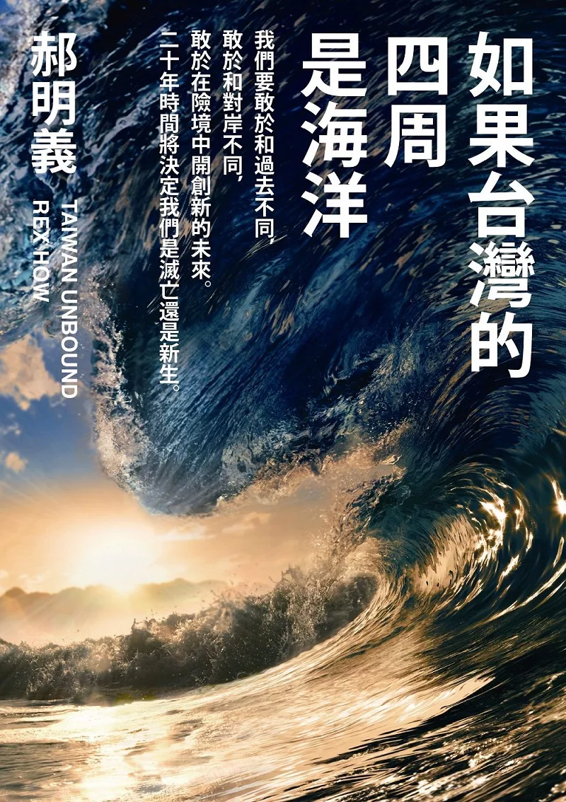 如果台灣的四周是海洋 (電子書)