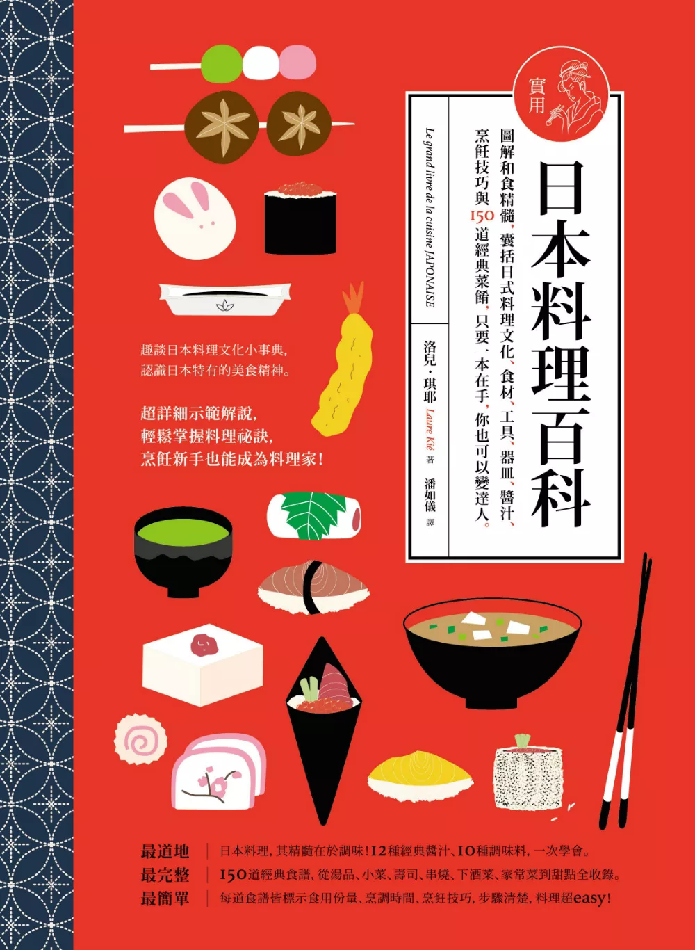實用日本料理百科 (電子書)