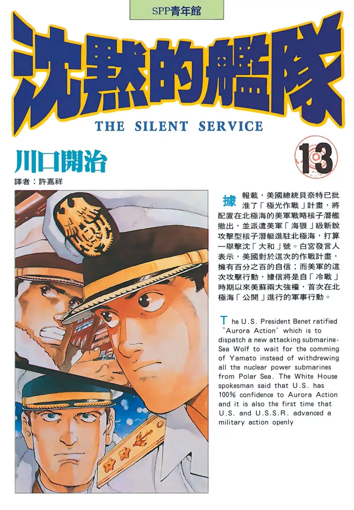 沈默的艦隊(13) (電子書)