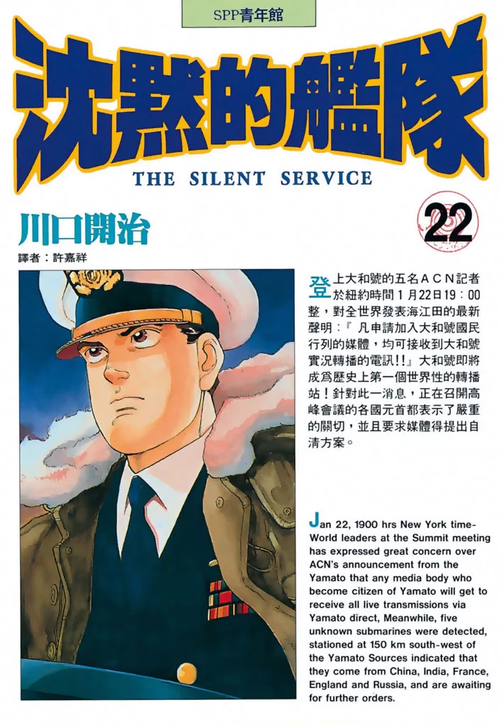 沈默的艦隊(22) (電子書)