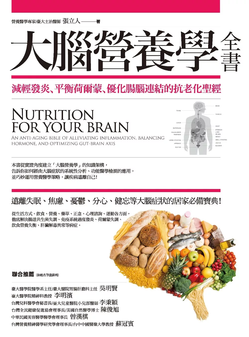 大腦營養學全書:減輕發炎、平衡荷爾蒙、優化腸腦連結的抗老化聖經 (電子書)