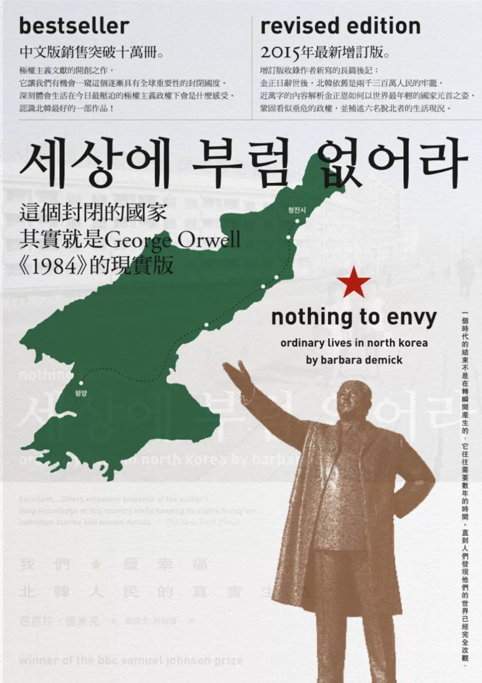 我們最幸福：北韓人民的真實生活（增訂版） (電子書)