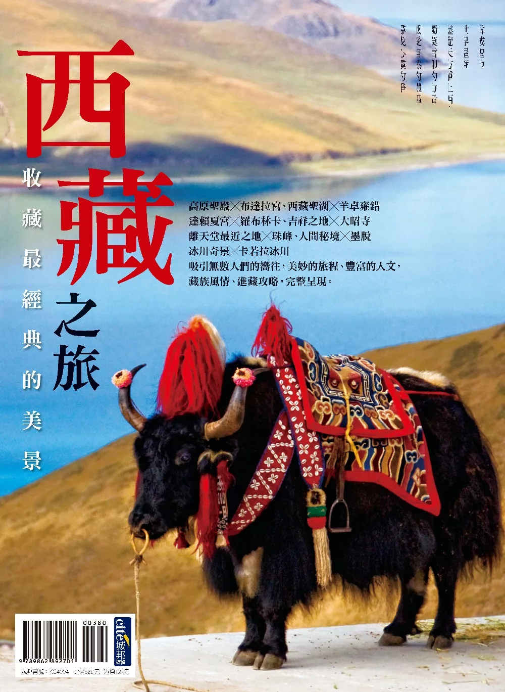 西藏之旅：收藏最經典的美景 (電子書)