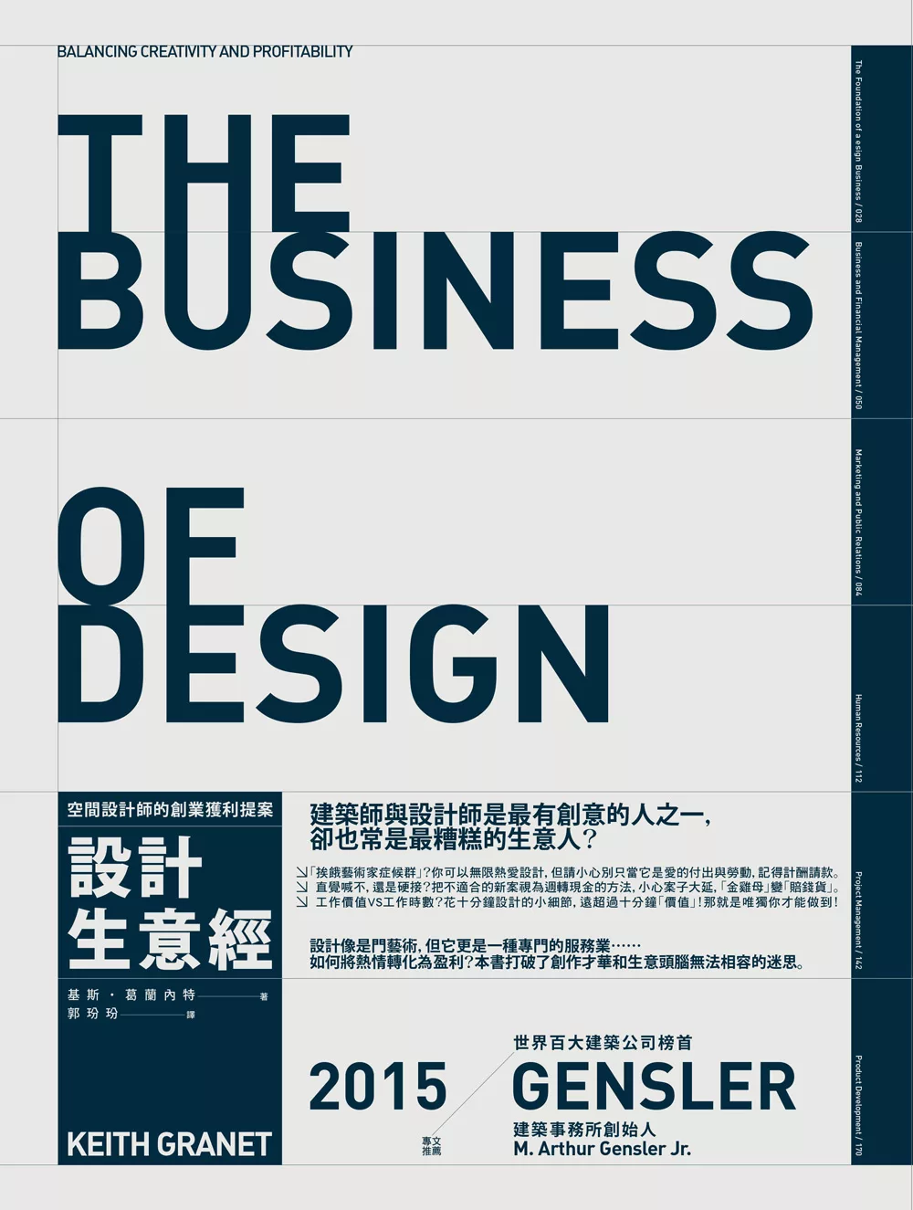 設計生意經：空間設計師的創業獲利提案 (電子書)
