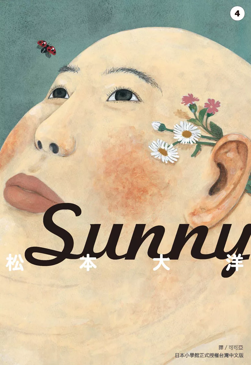 Sunny(04) (電子書)