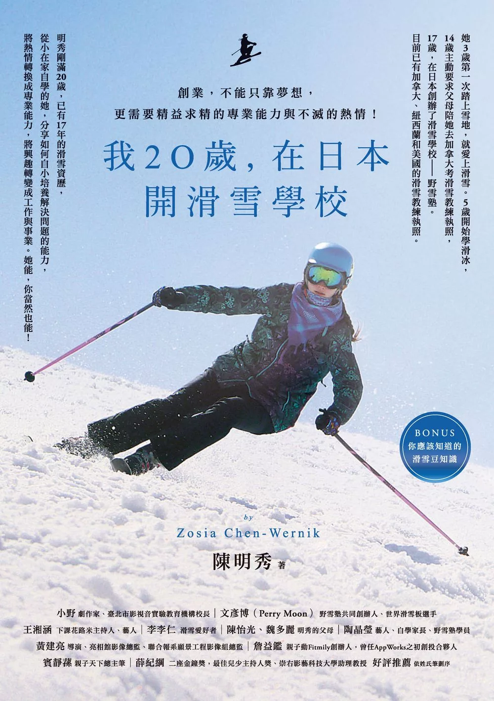 我20歲，在日本開滑雪學校 (電子書)