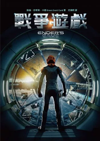 戰爭遊戲 (電子書)