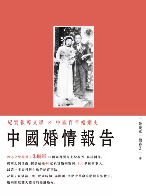 中國婚情報告 (電子書)