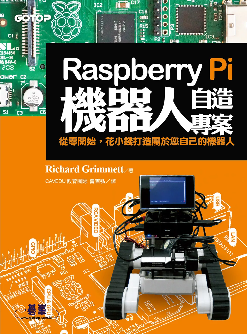 Raspberry Pi 機器人自造專案 (電子書)