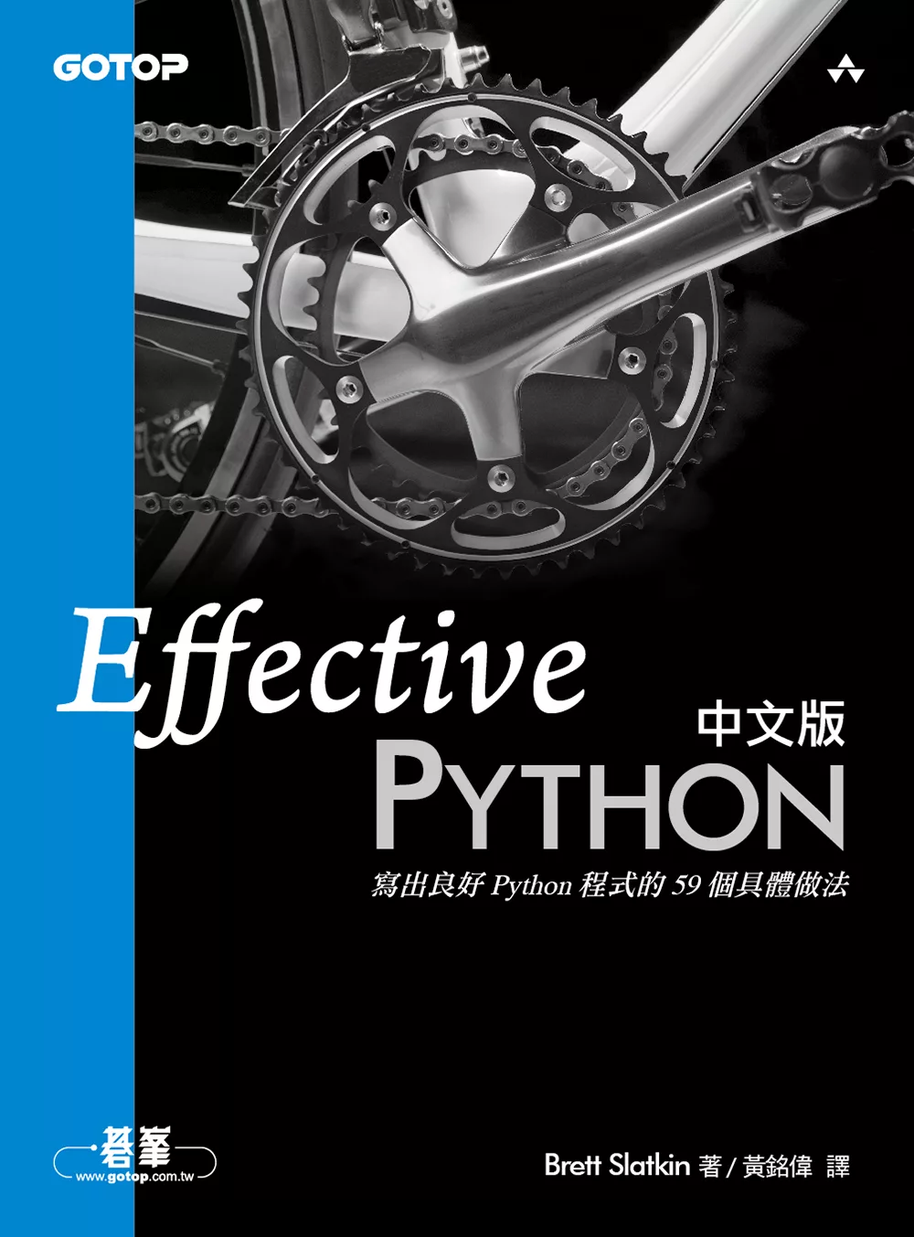 Effective Python 中文版 | 寫出良好 Python 程式的 59 個具體做法 (電子書)