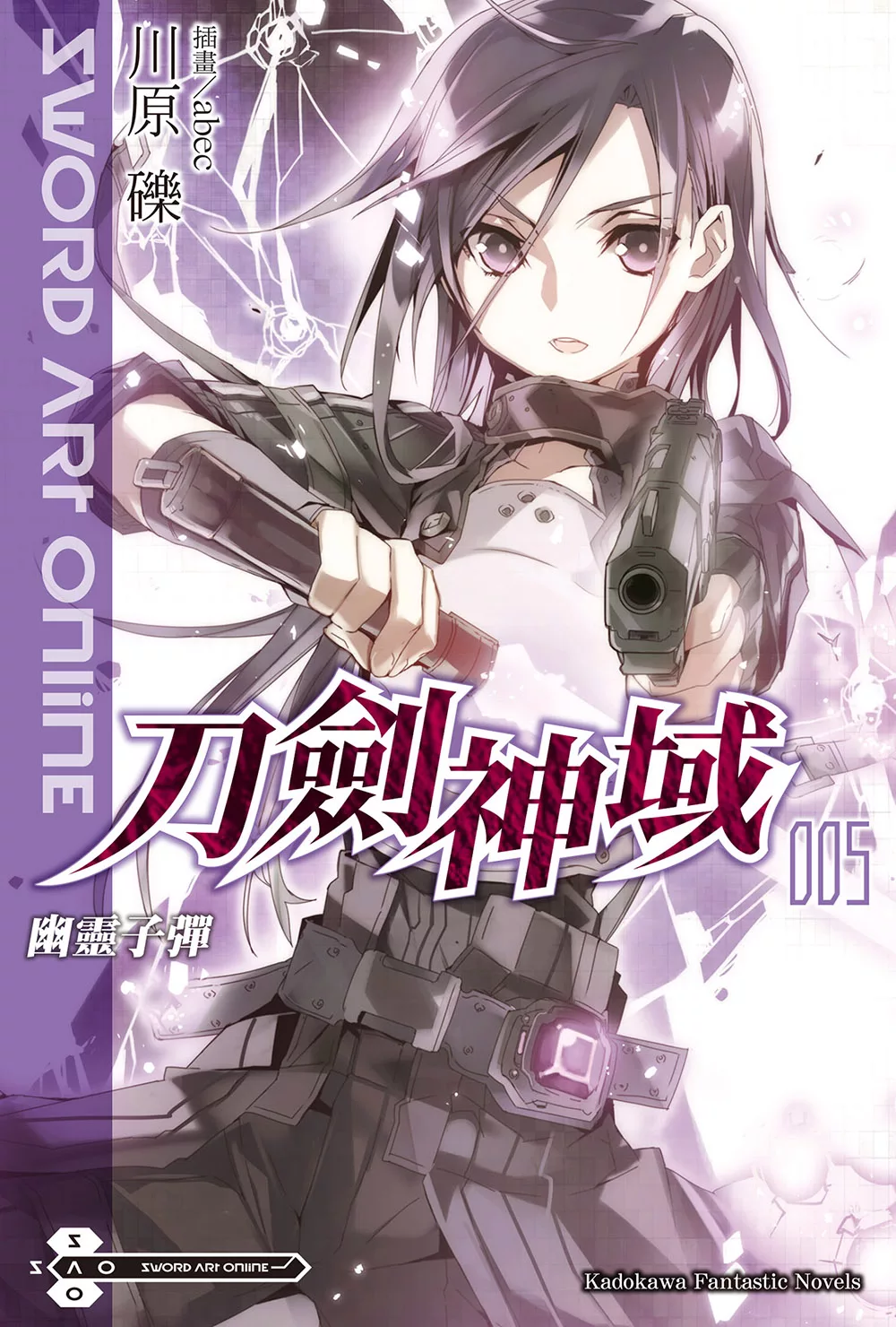 Sword Art Online 刀劍神域 (5) (電子書)