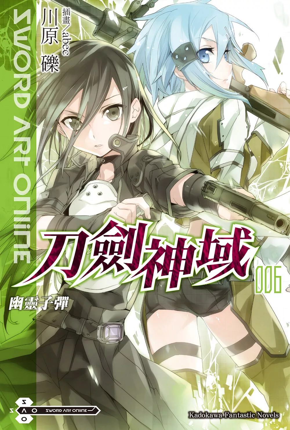 Sword Art Online 刀劍神域 (6) (電子書)