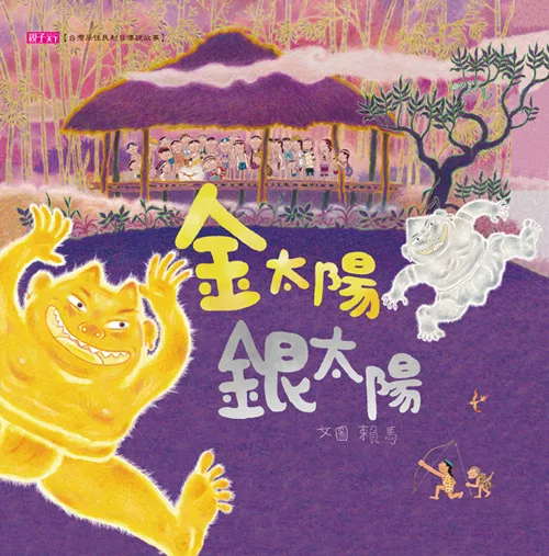 金太陽銀太陽 (電子書)